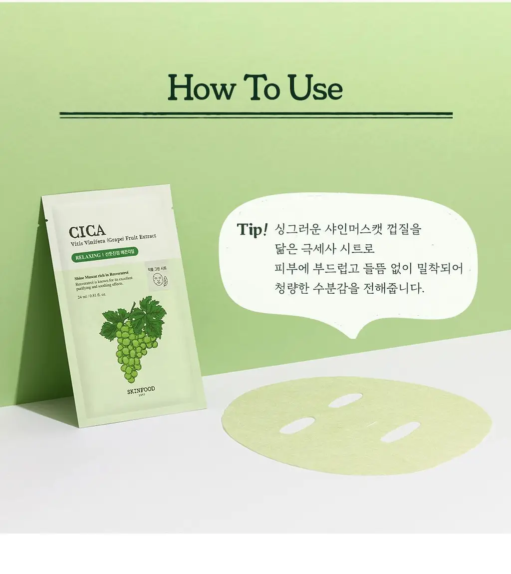 [NEW] 스킨푸드 샤인머스캣 시카 마스크 10매 상세페이지 14